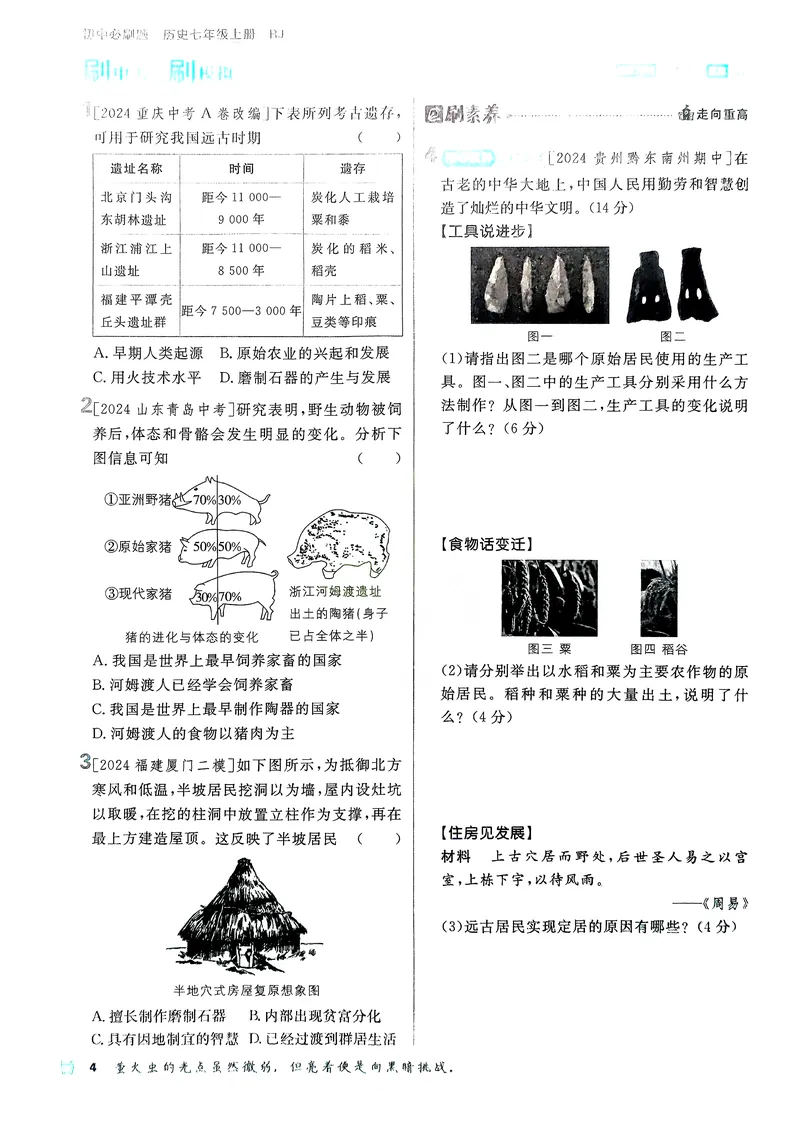 《2025秋初中必刷题历史7年级上册_初中全科目同步习题+精品试卷(7-9年级)_25秋初中历史《同步习题+精品试卷》_上册_《初中必刷题》2025秋_2026版初中《必刷题》7年级上册(历史)(人教)》第7页预览