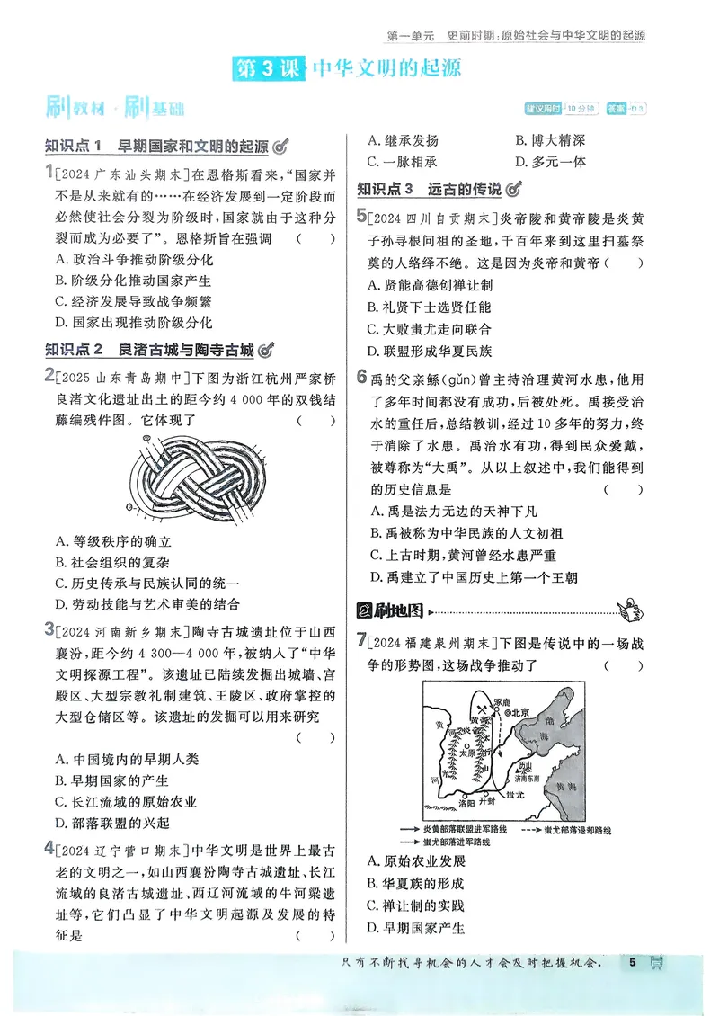 《2025秋初中必刷题历史7年级上册_初中全科目同步习题+精品试卷(7-9年级)_25秋初中历史《同步习题+精品试卷》_上册_《初中必刷题》2025秋_2026版初中《必刷题》7年级上册(历史)(人教)》第8页预览