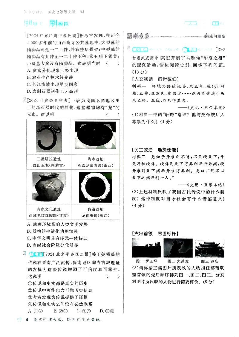 《2025秋初中必刷题历史7年级上册_初中全科目同步习题+精品试卷(7-9年级)_25秋初中历史《同步习题+精品试卷》_上册_《初中必刷题》2025秋_2026版初中《必刷题》7年级上册(历史)(人教)》第9页预览