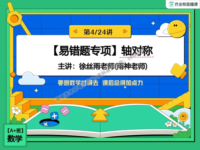 《08.课堂笔记主讲课中笔记_2025初二网课_25初二数学_25初二徐丝雨数学（作业帮）_暑假班A+班_课堂笔记》第1页预览