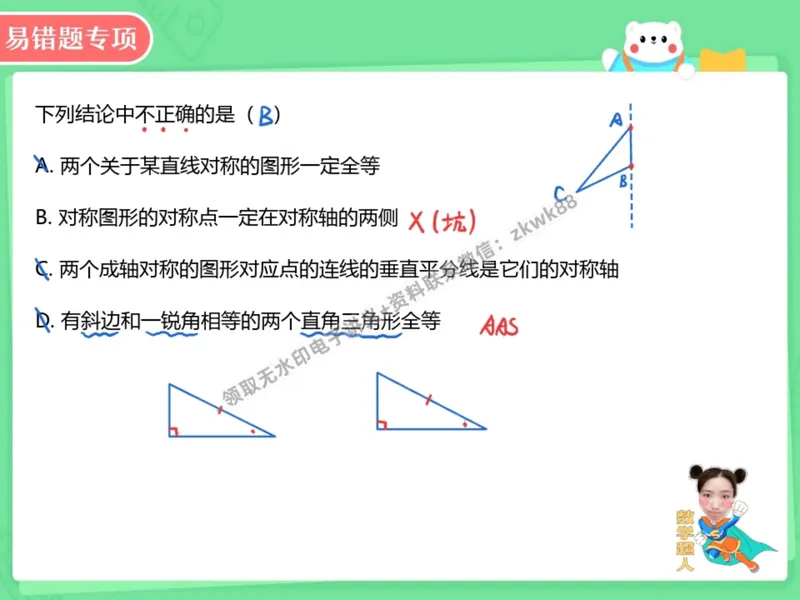 《08.课堂笔记主讲课中笔记_2025初二网课_25初二数学_25初二徐丝雨数学（作业帮）_暑假班A+班_课堂笔记》第2页预览