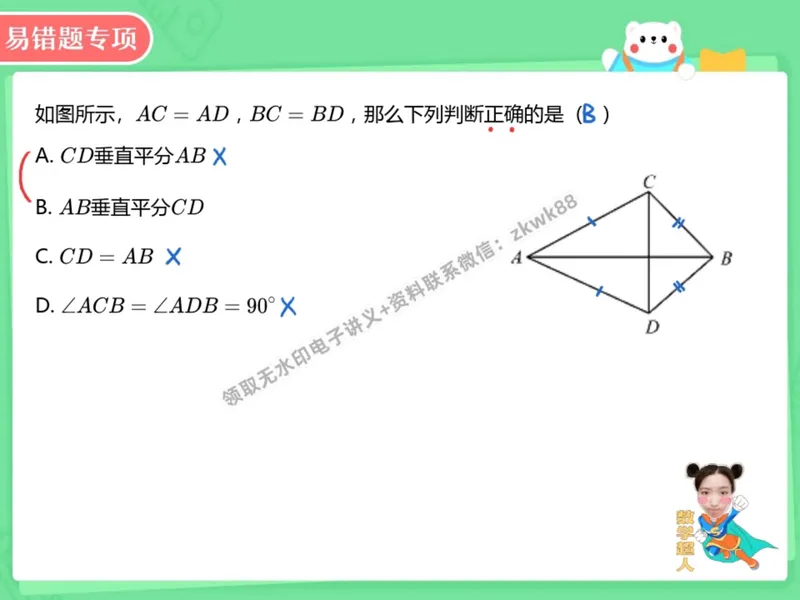 《08.课堂笔记主讲课中笔记_2025初二网课_25初二数学_25初二徐丝雨数学（作业帮）_暑假班A+班_课堂笔记》第4页预览