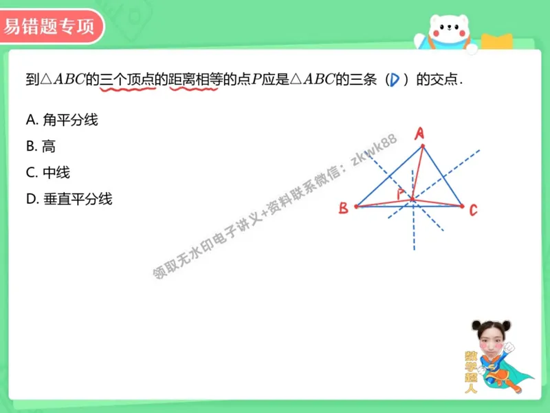 《08.课堂笔记主讲课中笔记_2025初二网课_25初二数学_25初二徐丝雨数学（作业帮）_暑假班A+班_课堂笔记》第5页预览