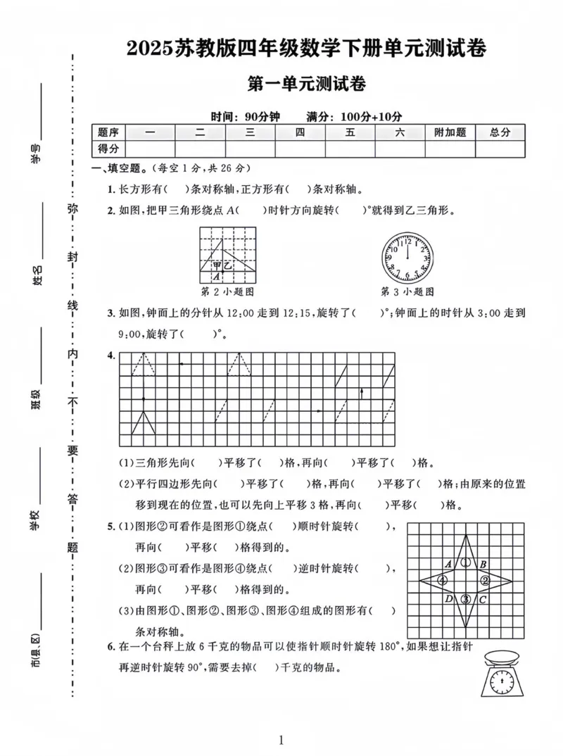 《四年级（下）数学第一单元测试卷.2《苏教版》_赠送2026小学1-6年级资料合集(按需自取)_四年级_四年级（下）数学第一单元测试卷.2《苏教版》》第1页预览