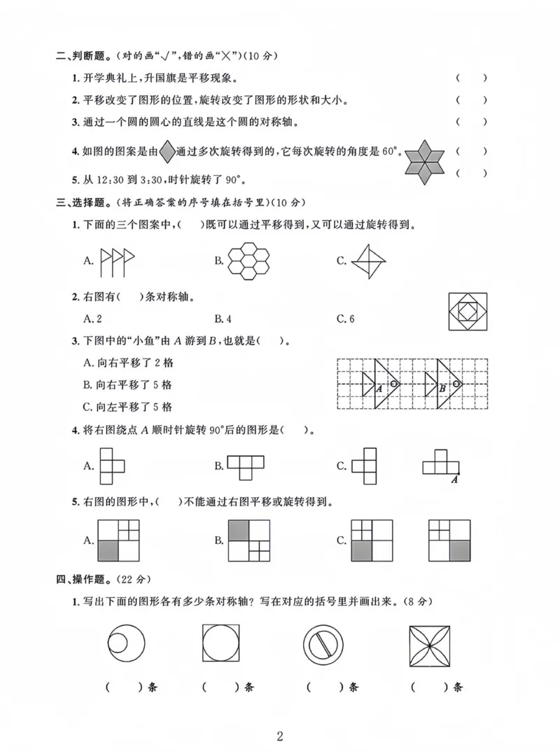 《四年级（下）数学第一单元测试卷.2《苏教版》_赠送2026小学1-6年级资料合集(按需自取)_四年级_四年级（下）数学第一单元测试卷.2《苏教版》》第2页预览