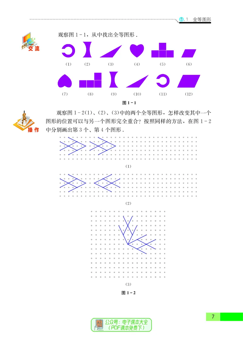《初中数学八年级上册_初中数学_苏教版》第10页预览