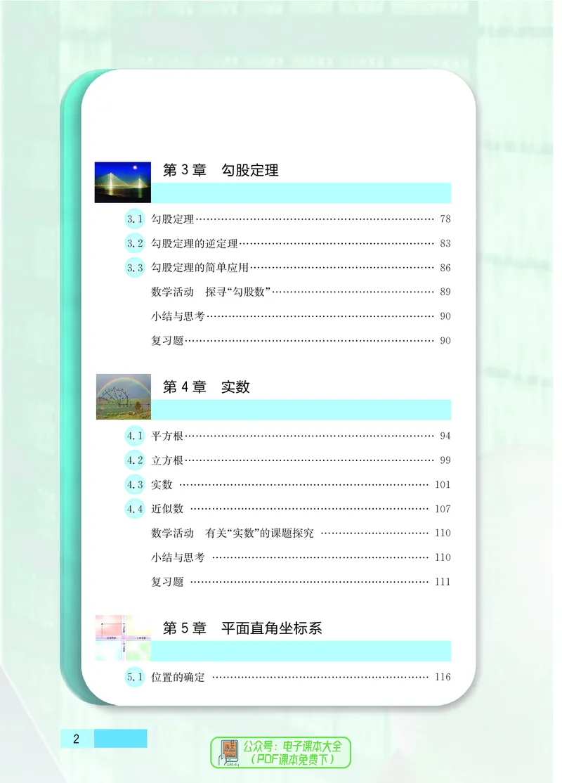 《初中数学八年级上册_初中数学_苏教版》第5页预览