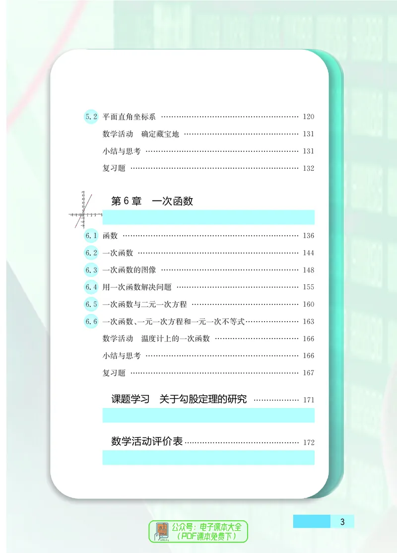 《初中数学八年级上册_初中数学_苏教版》第6页预览