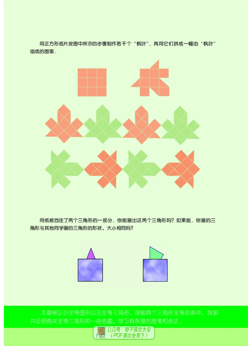 《初中数学八年级上册_初中数学_苏教版》第8页预览