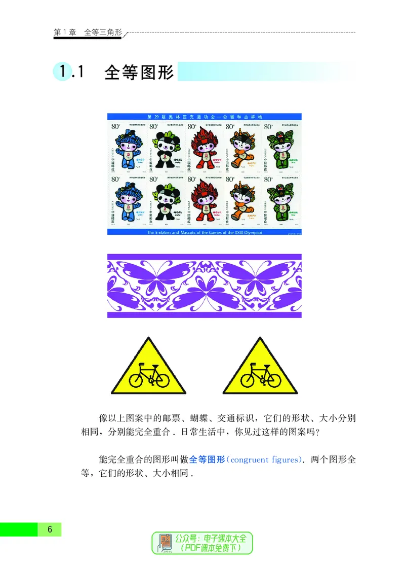 《初中数学八年级上册_初中数学_苏教版》第9页预览
