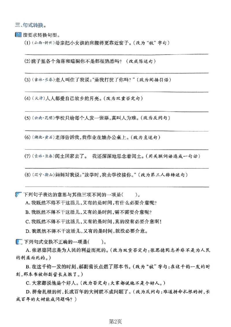 《六年级（下）语文句子改写仿写与排序专项练习卷_赠送2026小学1-6年级资料合集(按需自取)_六年级_六年级（下）语文句子改写仿写与排序专项练习卷》第2页预览