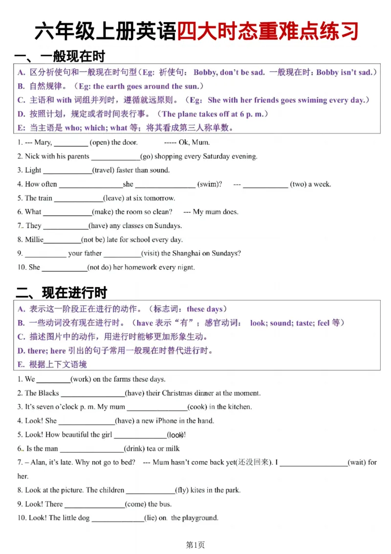 《六年级(上)英语四大时态重难点练习_赠送2026小学1-6年级资料合集(按需自取)_六年级_六年级(上)英语四大时态重难点练习》第1页预览