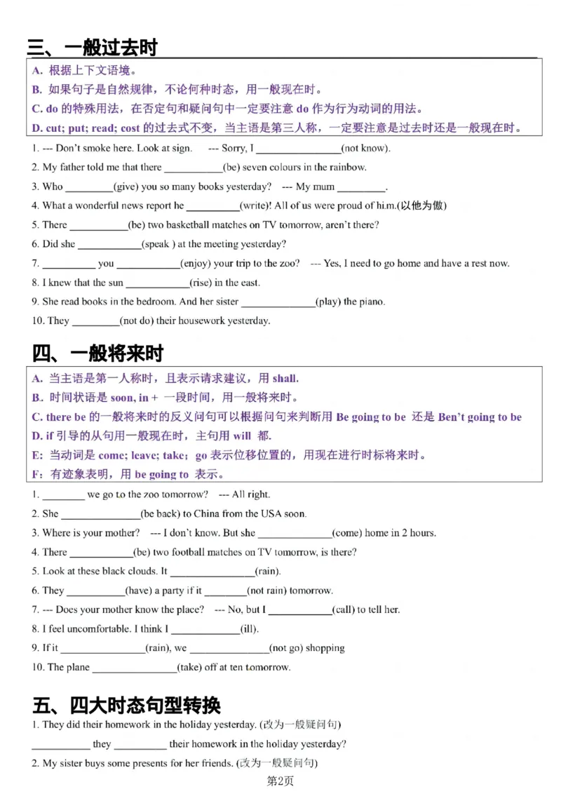 《六年级(上)英语四大时态重难点练习_赠送2026小学1-6年级资料合集(按需自取)_六年级_六年级(上)英语四大时态重难点练习》第2页预览