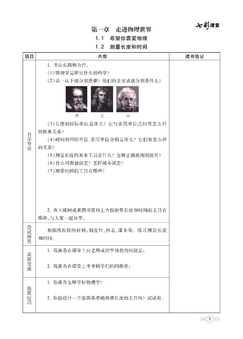 《物理沪粤版8a预习卡_初中《预习卡》_初中物理_沪粤版》第2页预览