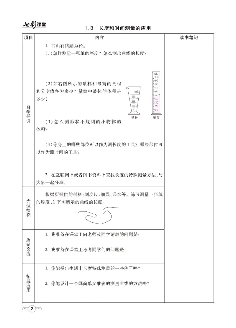 《物理沪粤版8a预习卡_初中《预习卡》_初中物理_沪粤版》第3页预览