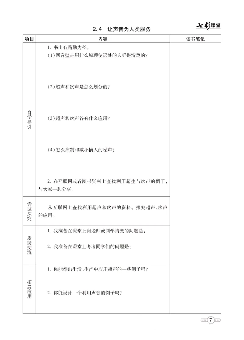 《物理沪粤版8a预习卡_初中《预习卡》_初中物理_沪粤版》第8页预览