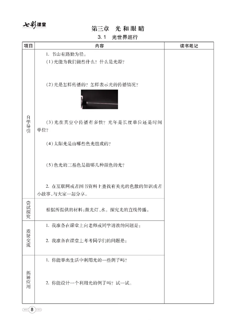 《物理沪粤版8a预习卡_初中《预习卡》_初中物理_沪粤版》第9页预览