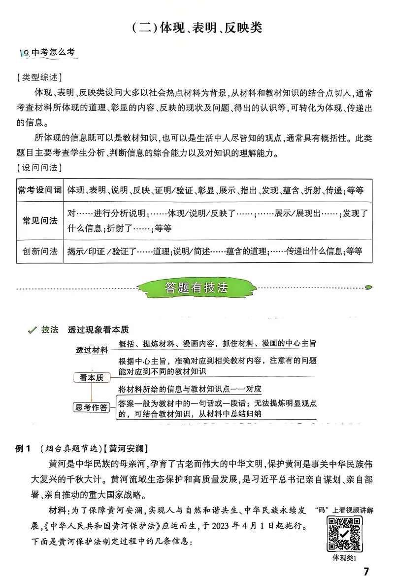 《2025《大题提分技法•初中道德与法治》_初中全科目同步习题+精品试卷（7-9年级）_25秋初中道法《同步习题+精品试卷》_初中道法7-9年级上册试卷(1)_《提分技法》2024秋》第10页预览