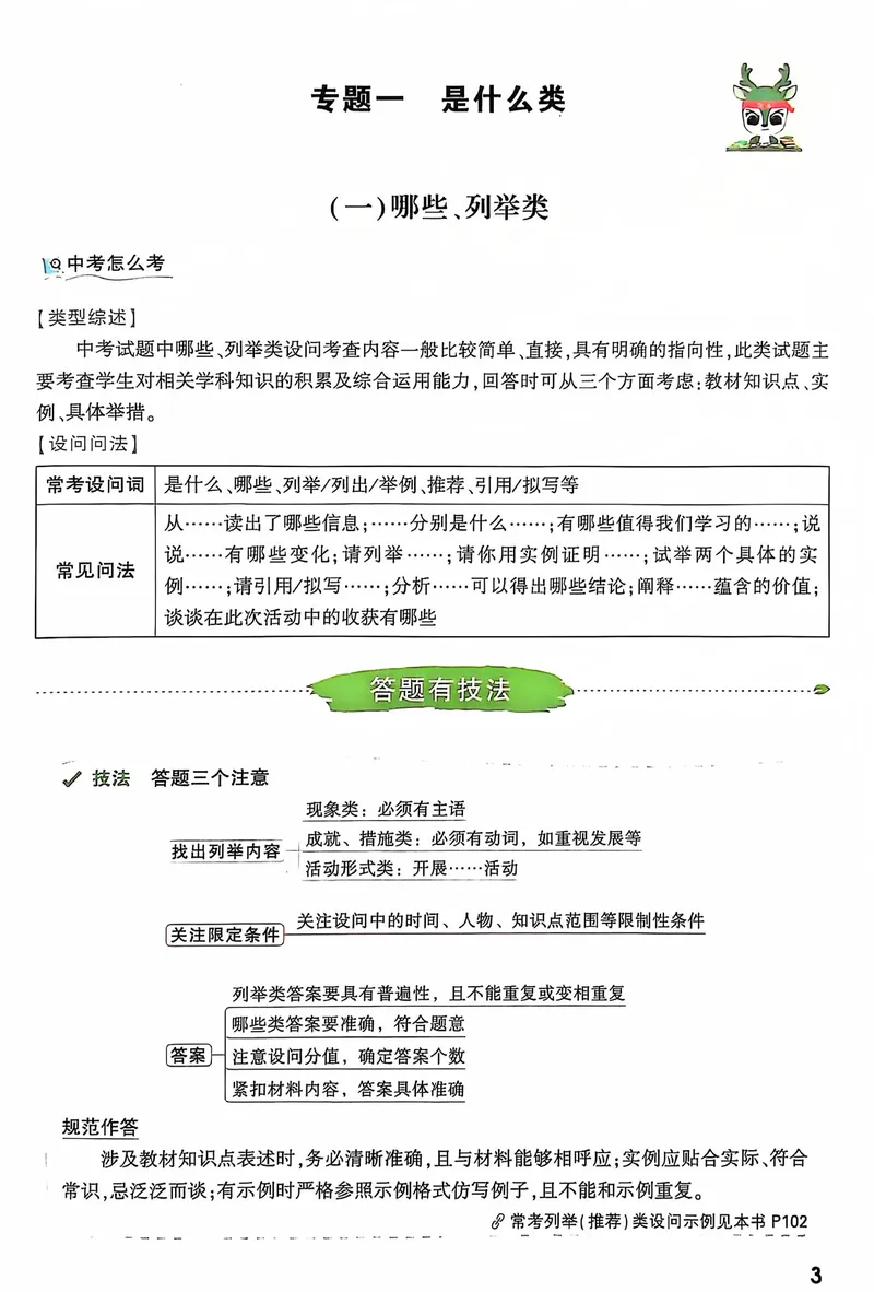 《2025《大题提分技法•初中道德与法治》_初中全科目同步习题+精品试卷（7-9年级）_25秋初中道法《同步习题+精品试卷》_初中道法7-9年级上册试卷(1)_《提分技法》2024秋》第6页预览