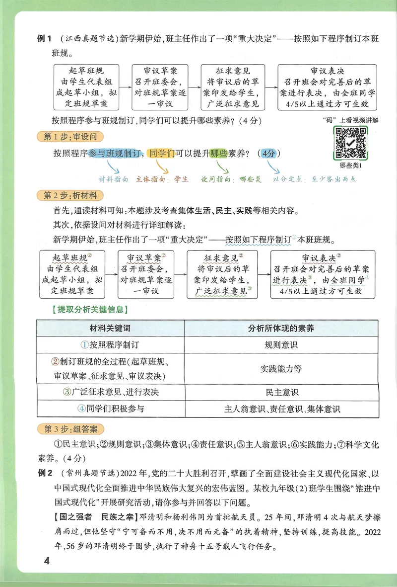 《2025《大题提分技法•初中道德与法治》_初中全科目同步习题+精品试卷（7-9年级）_25秋初中道法《同步习题+精品试卷》_初中道法7-9年级上册试卷(1)_《提分技法》2024秋》第7页预览