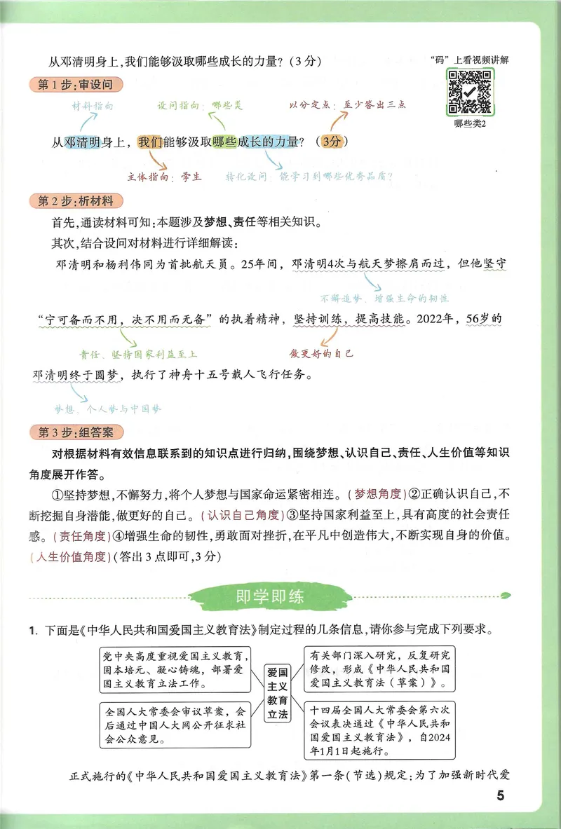 《2025《大题提分技法•初中道德与法治》_初中全科目同步习题+精品试卷（7-9年级）_25秋初中道法《同步习题+精品试卷》_初中道法7-9年级上册试卷(1)_《提分技法》2024秋》第8页预览