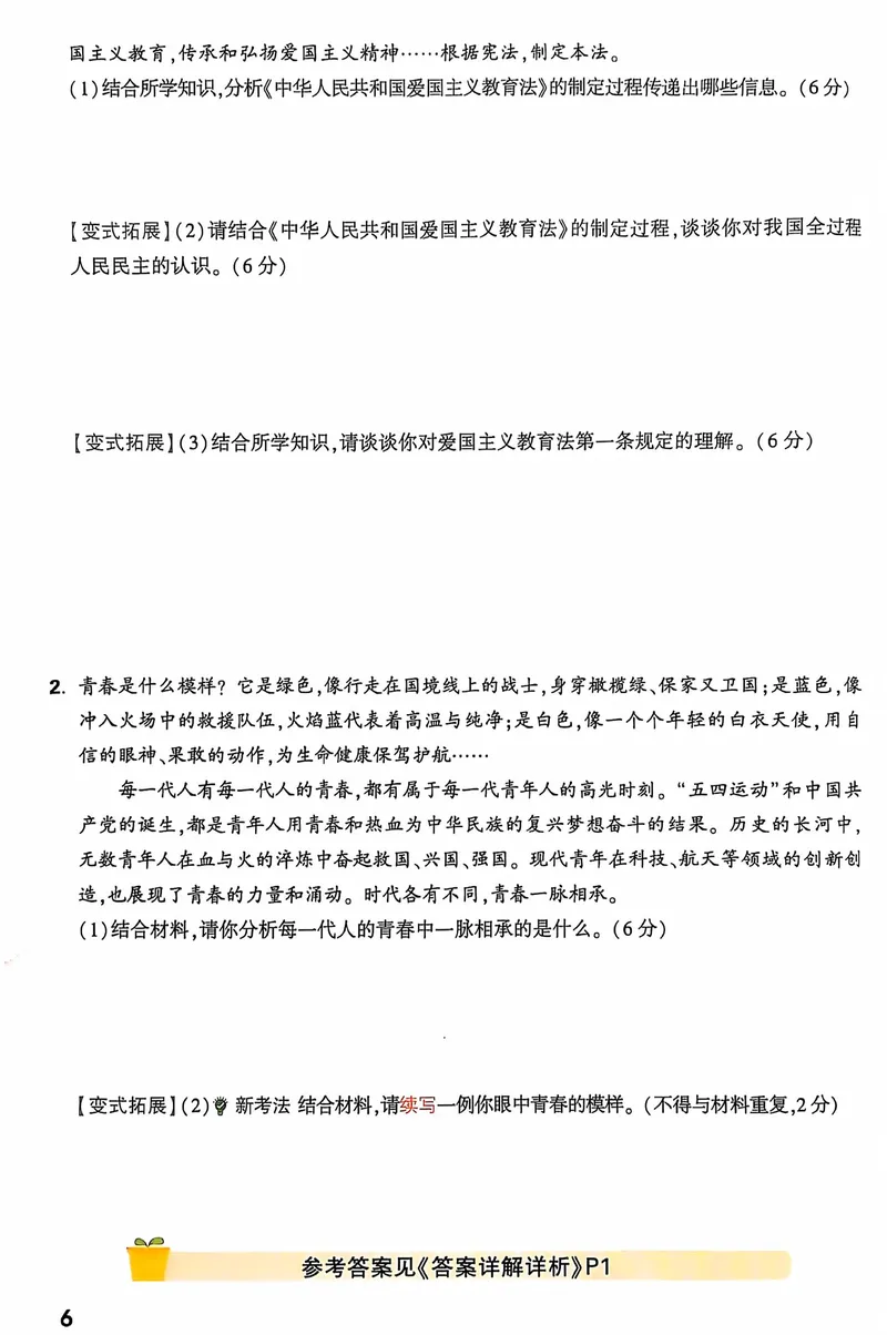 《2025《大题提分技法•初中道德与法治》_初中全科目同步习题+精品试卷（7-9年级）_25秋初中道法《同步习题+精品试卷》_初中道法7-9年级上册试卷(1)_《提分技法》2024秋》第9页预览