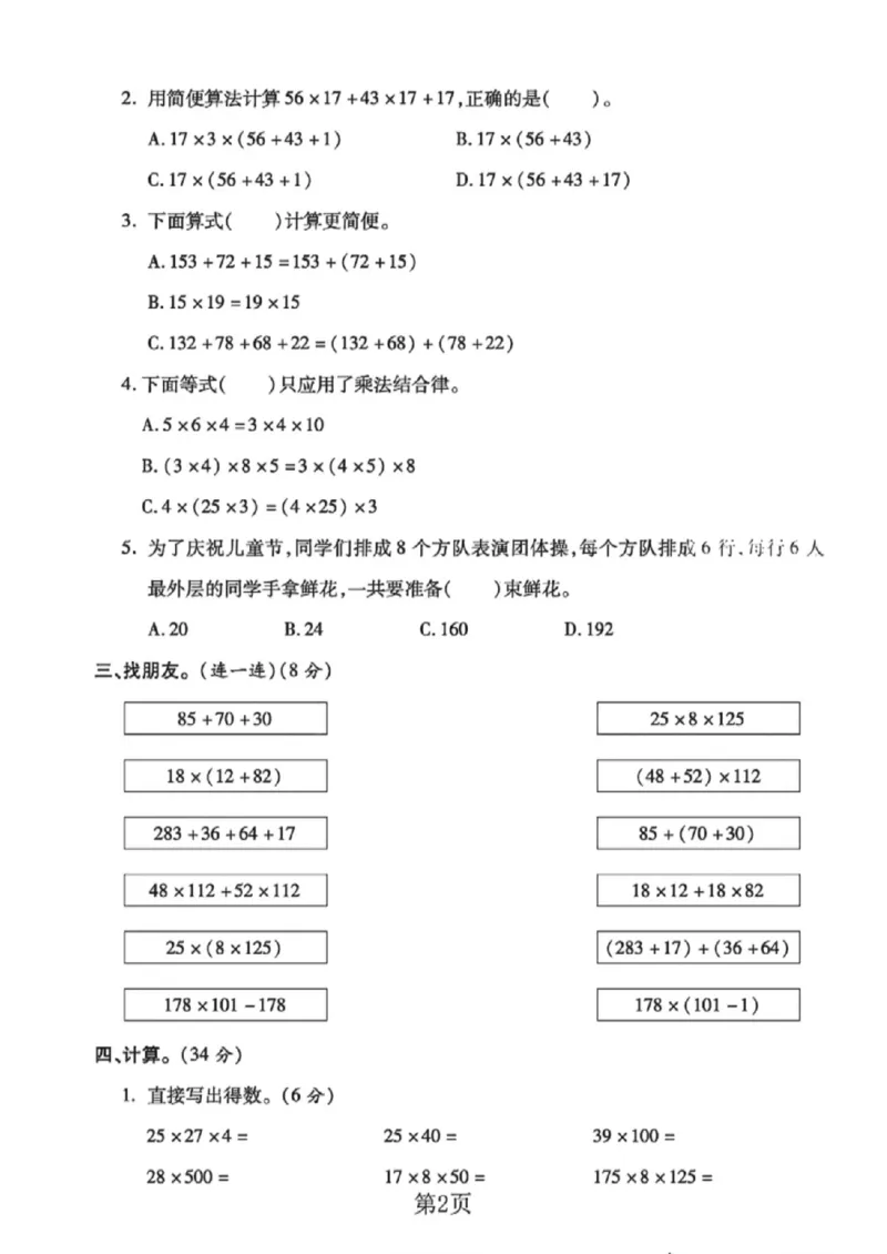 《四年级（下）数学第二次月考拔尖测试卷《苏教版》_赠送2026小学1-6年级资料合集(按需自取)_四年级_四年级（下）数学第二次月考拔尖测试卷《苏教版》》第2页预览