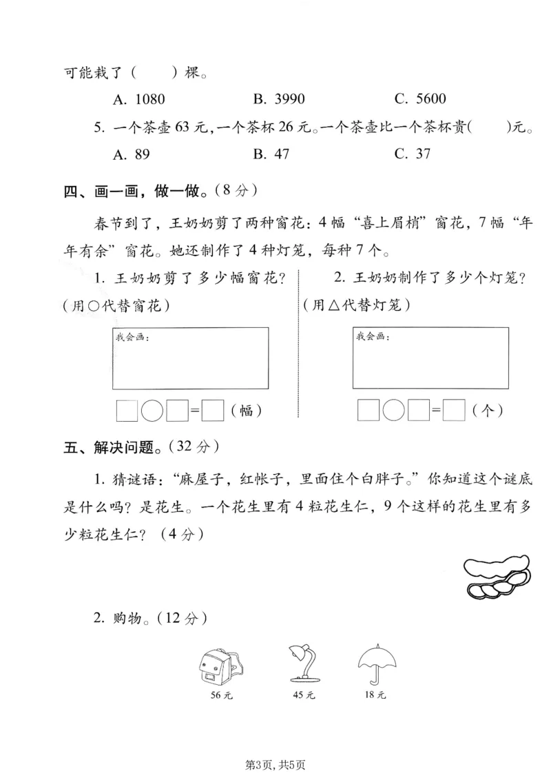 《二年级（上）数学期末质量检测卷7《西师版》_赠送2026小学1-6年级资料合集(按需自取)_二年级_二年级（上）数学期末质量检测卷7《西师版》》第3页预览