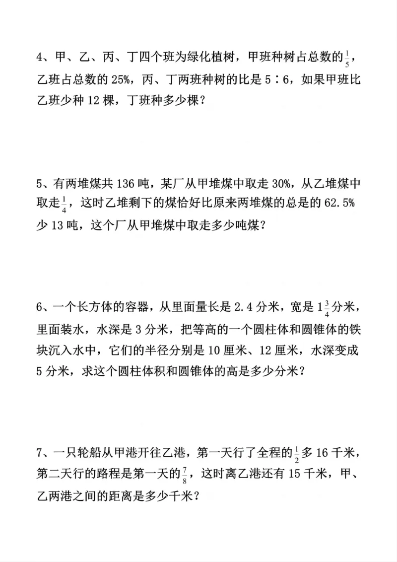 《六年级（下）数学奥数经典试题20道_赠送2026小学1-6年级资料合集(按需自取)_六年级_六年级（下）数学奥数经典试题20道》第2页预览