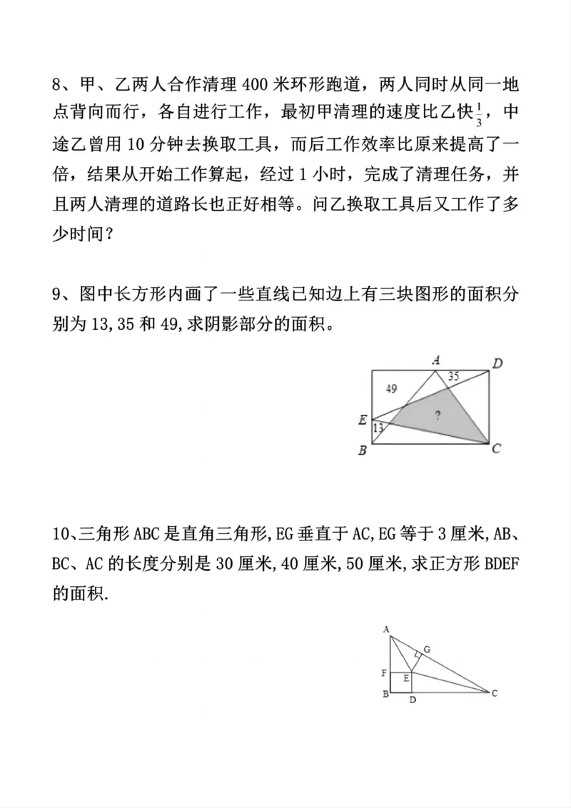 《六年级（下）数学奥数经典试题20道_赠送2026小学1-6年级资料合集(按需自取)_六年级_六年级（下）数学奥数经典试题20道》第3页预览