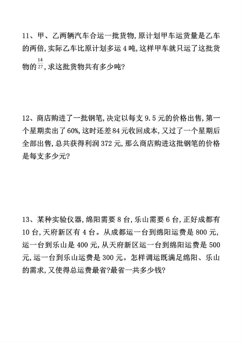 《六年级（下）数学奥数经典试题20道_赠送2026小学1-6年级资料合集(按需自取)_六年级_六年级（下）数学奥数经典试题20道》第4页预览