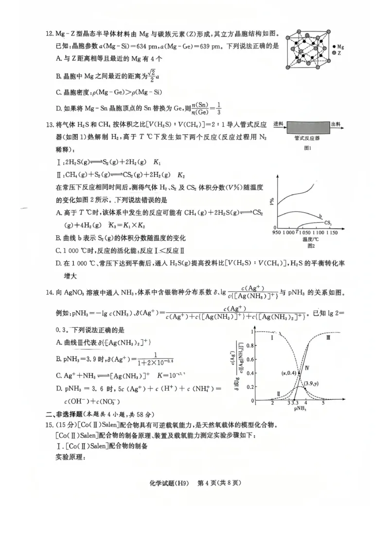 《雅礼中学2026届高三月考试卷（九）化学_2024-2027高三（6-6月题库）_2026年05月高三试卷_2605102026届湖南省长沙市雅礼中学高三下学期模拟卷(一)（全科）》第4页预览