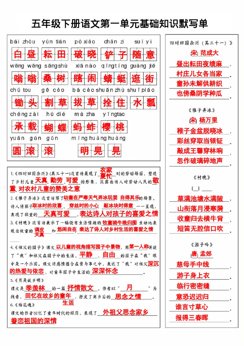 《五年级(下）语文第1-4单元基础知识默写单_赠送2026小学1-6年级资料合集(按需自取)_五年级_五年级(下）语文第1-4单元基础知识默写单》第1页预览