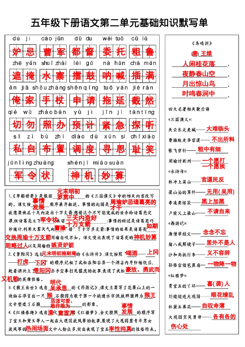 《五年级(下）语文第1-4单元基础知识默写单_赠送2026小学1-6年级资料合集(按需自取)_五年级_五年级(下）语文第1-4单元基础知识默写单》第2页预览