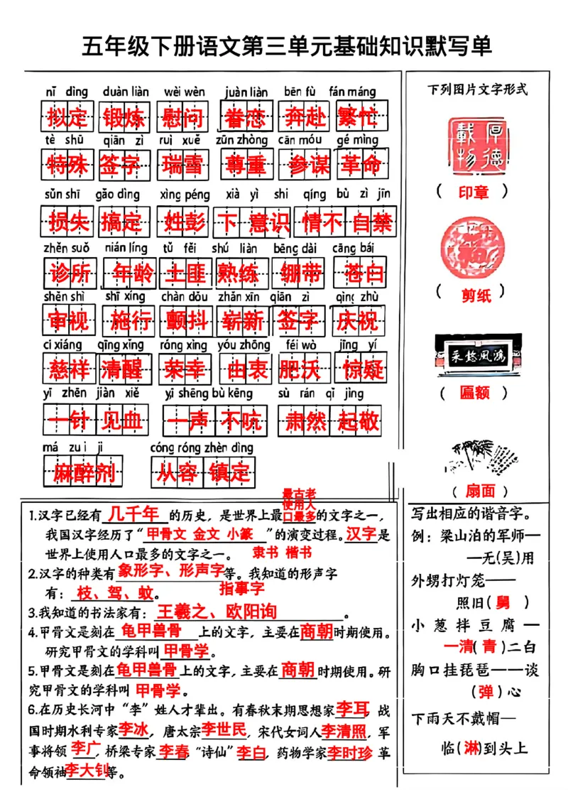 《五年级(下）语文第1-4单元基础知识默写单_赠送2026小学1-6年级资料合集(按需自取)_五年级_五年级(下）语文第1-4单元基础知识默写单》第3页预览