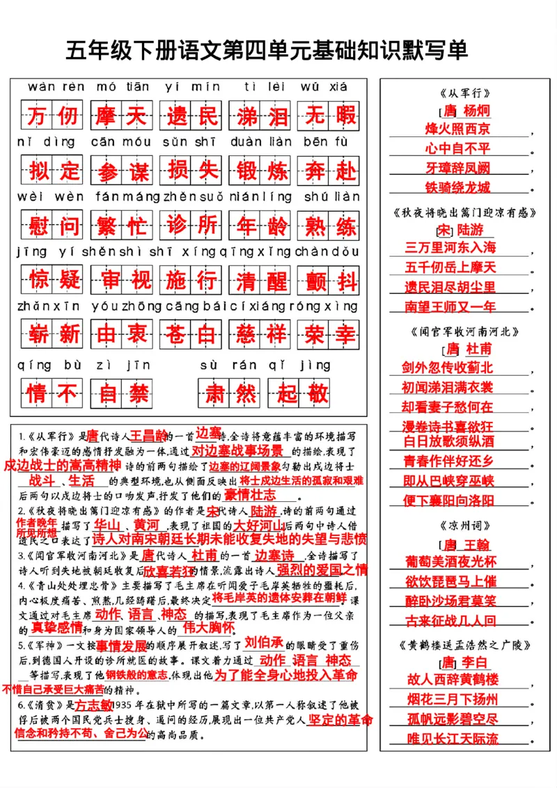 《五年级(下）语文第1-4单元基础知识默写单_赠送2026小学1-6年级资料合集(按需自取)_五年级_五年级(下）语文第1-4单元基础知识默写单》第4页预览