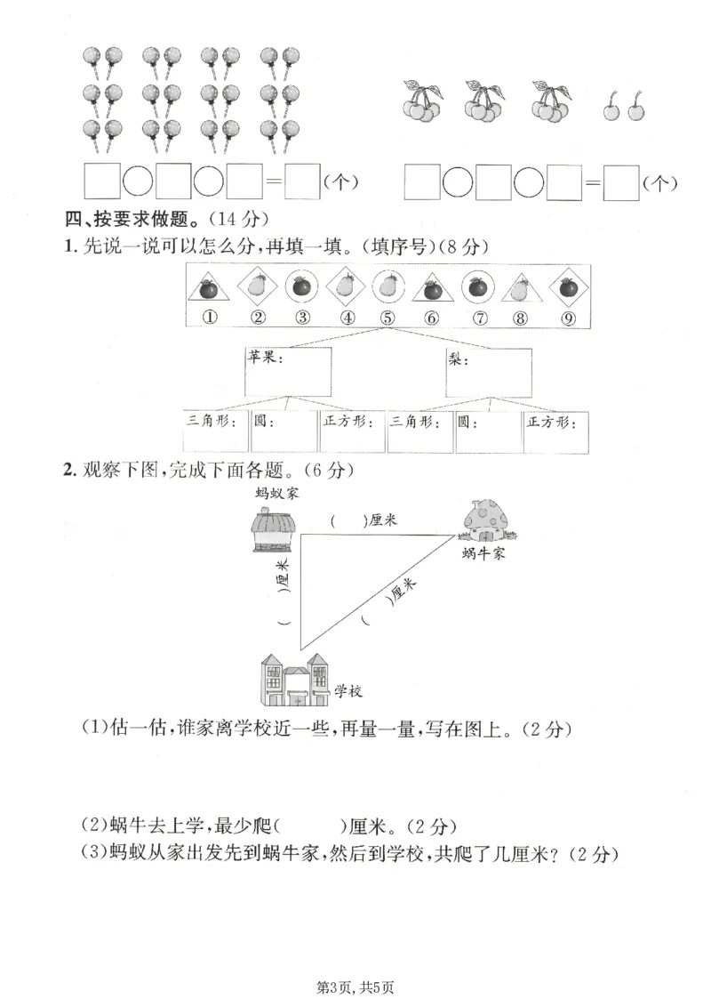《二年级(上)数学期末名校真题卷5《青岛63版》_1_赠送2026小学1-6年级资料合集(按需自取)_二年级_二年级(上)数学期末名校真题卷5《青岛63版》_1》第3页预览
