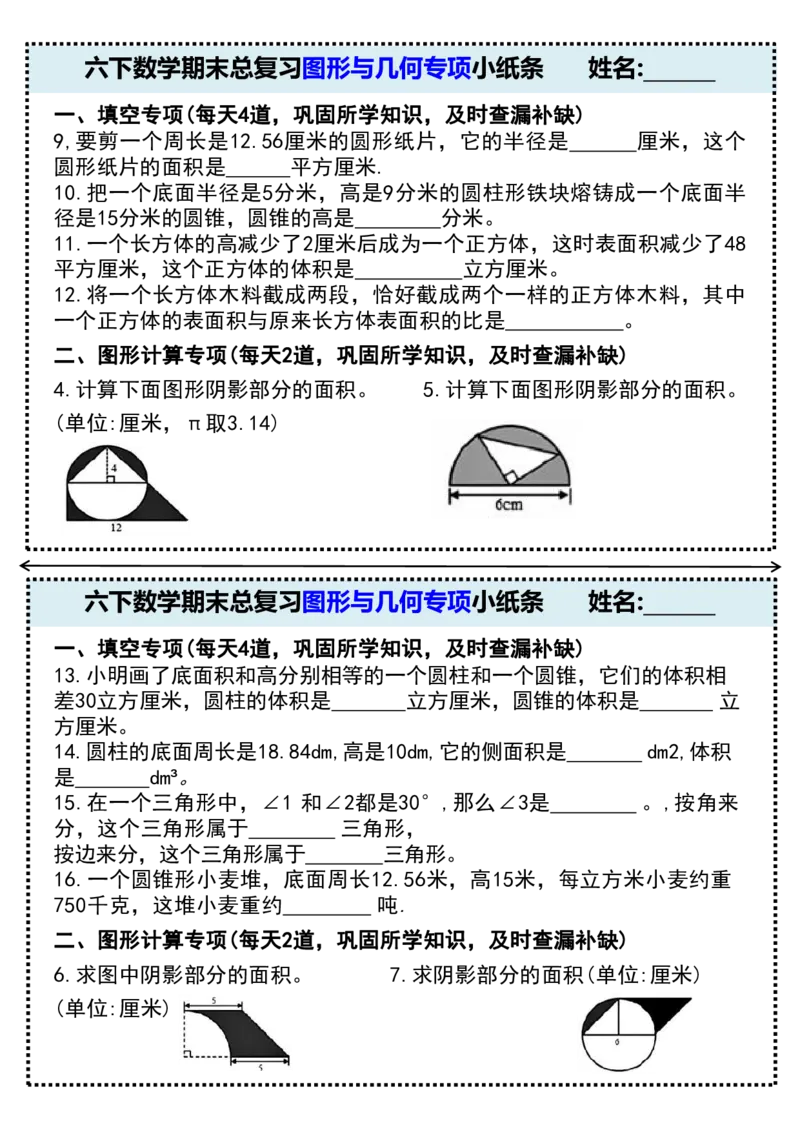 《六年级（下）数学期末总复习图形与几何专项小纸条_赠送2026小学1-6年级资料合集(按需自取)_六年级_六年级（下）数学期末总复习图形与几何专项小纸条》第2页预览