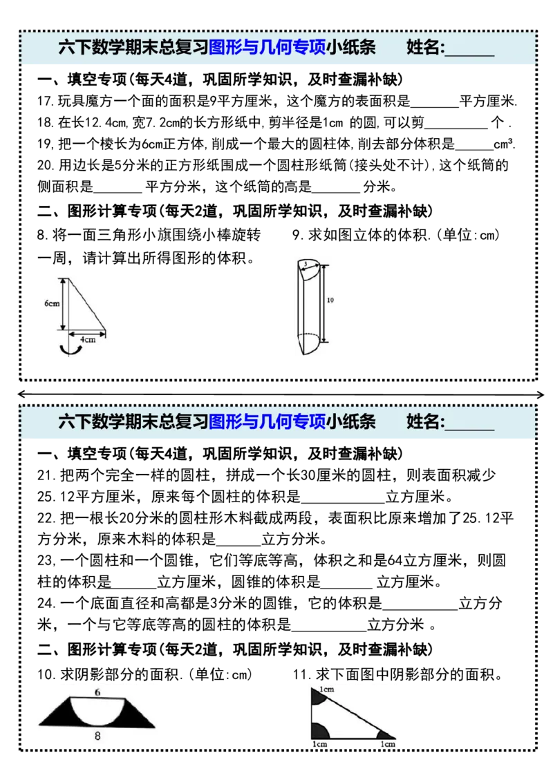 《六年级（下）数学期末总复习图形与几何专项小纸条_赠送2026小学1-6年级资料合集(按需自取)_六年级_六年级（下）数学期末总复习图形与几何专项小纸条》第3页预览