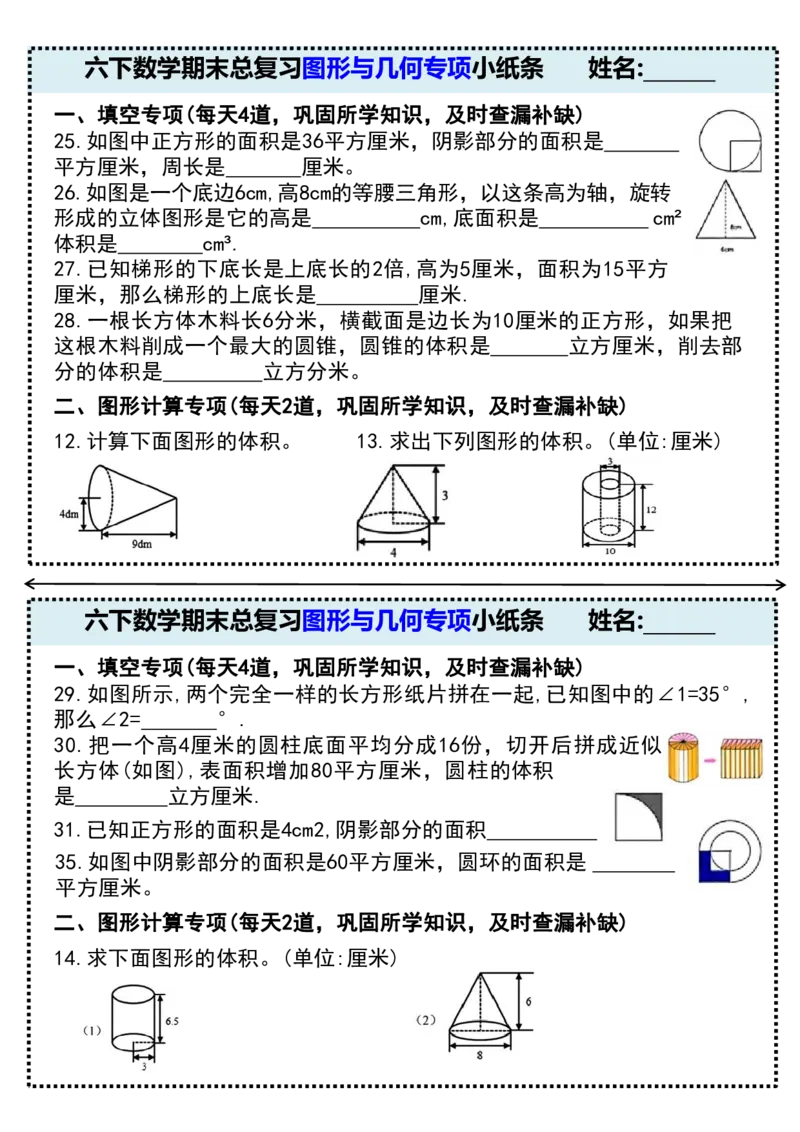 《六年级（下）数学期末总复习图形与几何专项小纸条_赠送2026小学1-6年级资料合集(按需自取)_六年级_六年级（下）数学期末总复习图形与几何专项小纸条》第4页预览