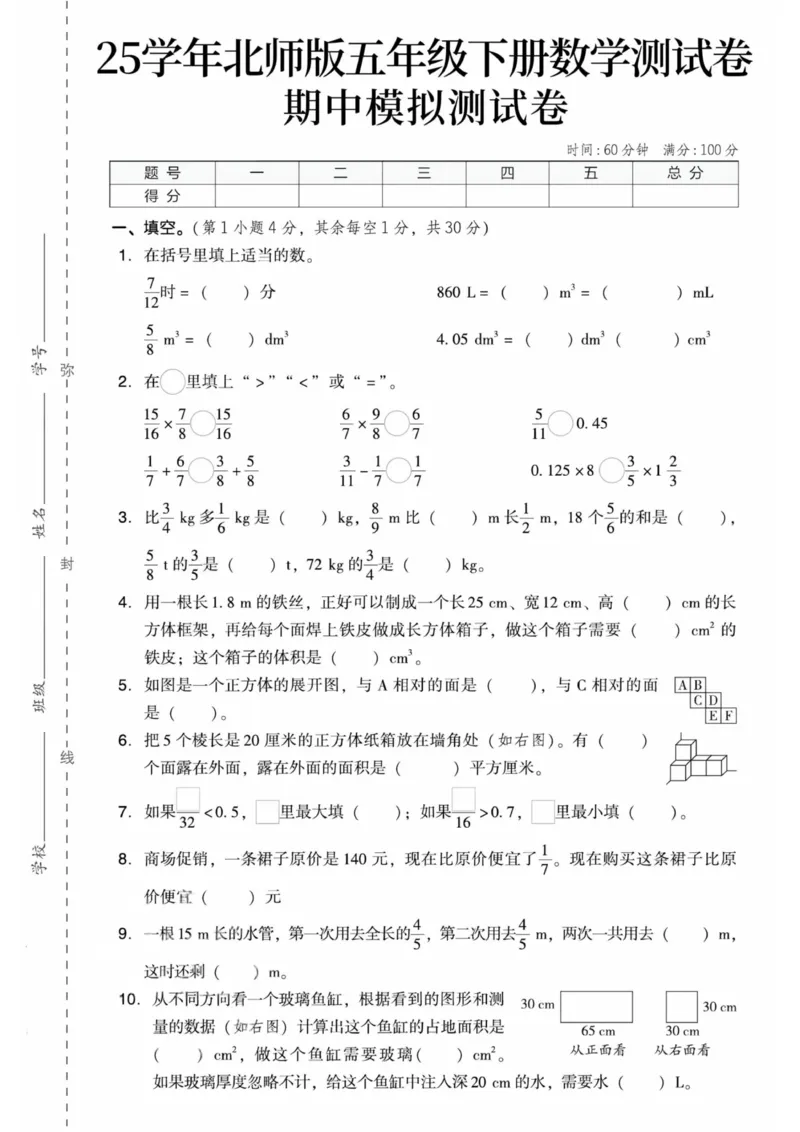 《四年级（下）数学期中模拟测试卷《北师版》_赠送2026小学1-6年级资料合集(按需自取)_四年级_四年级（下）数学期中模拟测试卷《北师版》》第1页预览