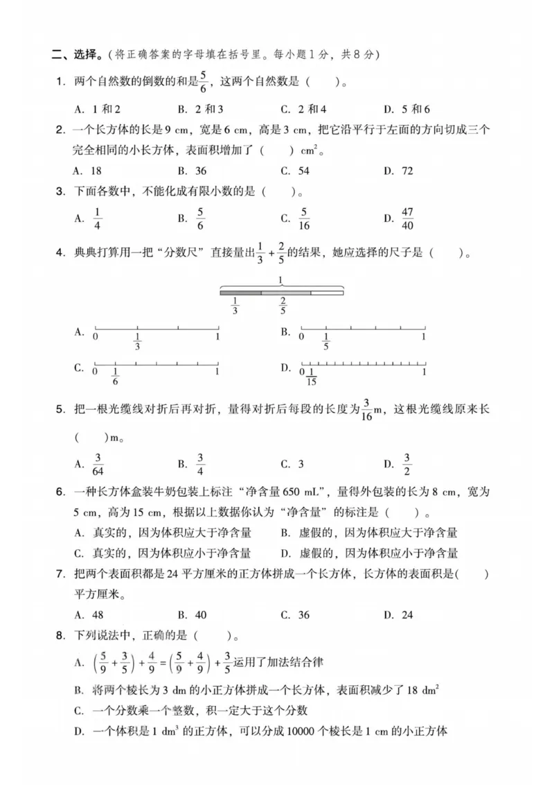 《四年级（下）数学期中模拟测试卷《北师版》_赠送2026小学1-6年级资料合集(按需自取)_四年级_四年级（下）数学期中模拟测试卷《北师版》》第2页预览