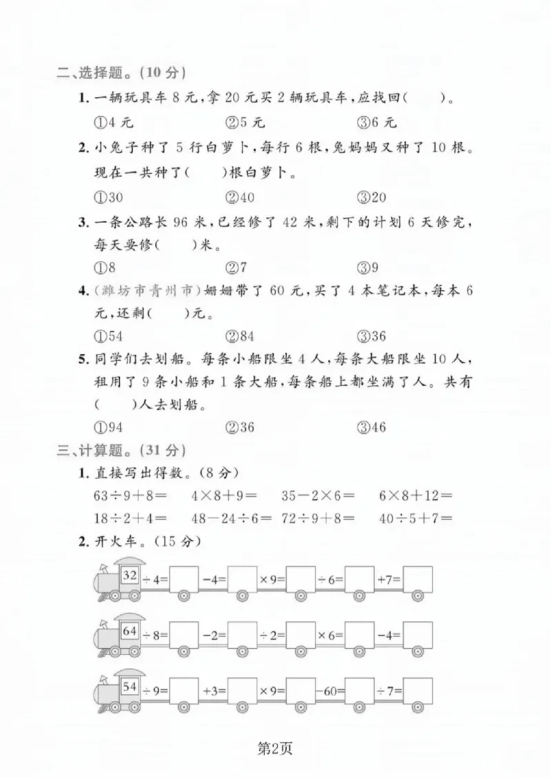 《二年级（下）数学第八单元拔尖测试卷1《青岛63版》_赠送2026小学1-6年级资料合集(按需自取)_二年级_二年级（下）数学第八单元拔尖测试卷1《青岛63版》》第2页预览