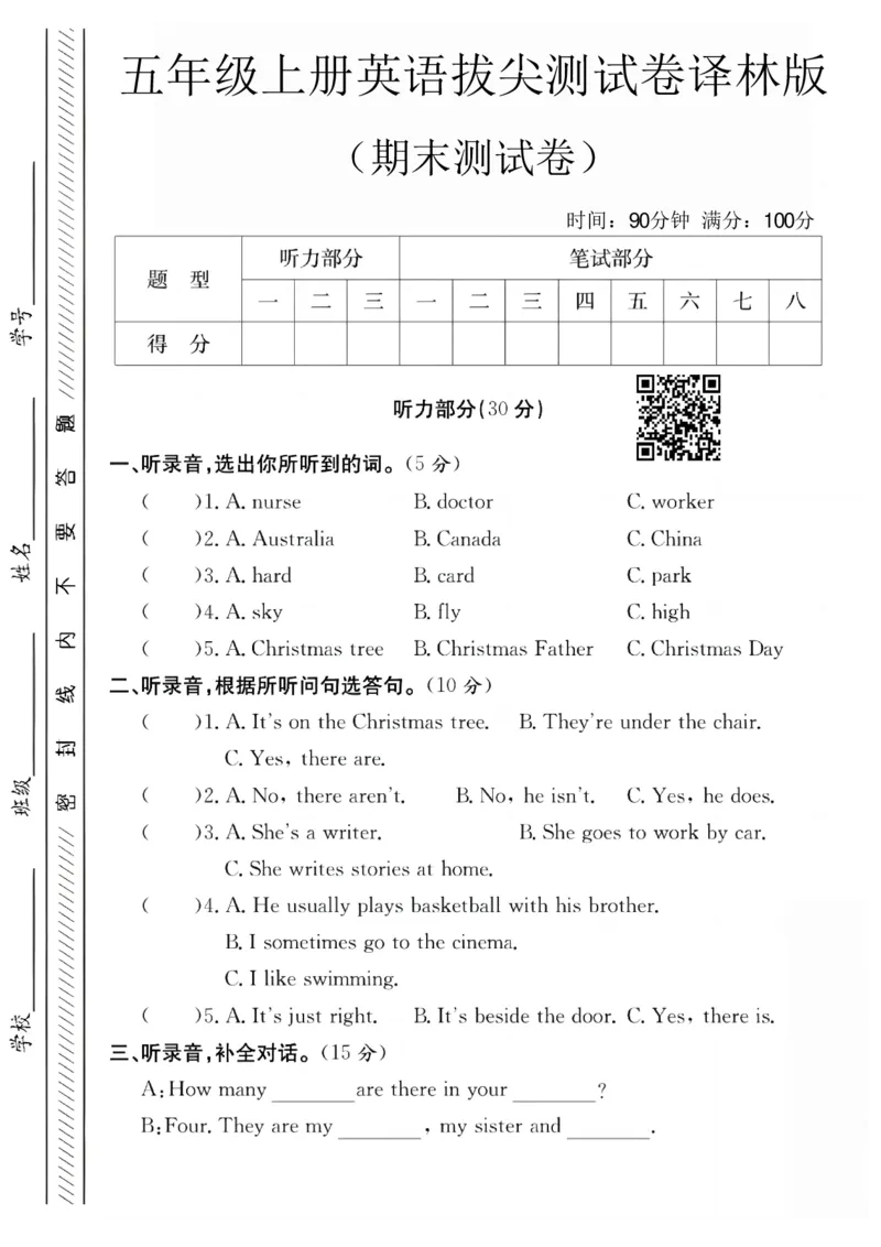 《五年级（上）英语期末测试卷《译林版》_赠送2026小学1-6年级资料合集(按需自取)_五年级_五年级（上）英语期末测试卷《译林版》_753》第1页预览