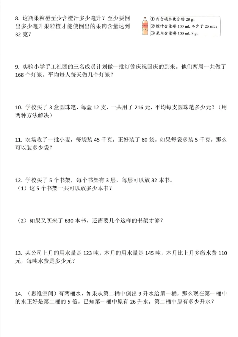 《四年级（上）数学期末复习解决问题专项训练_赠送2026小学1-6年级资料合集(按需自取)_四年级_四年级（上）数学期末复习解决问题专项训练》第2页预览
