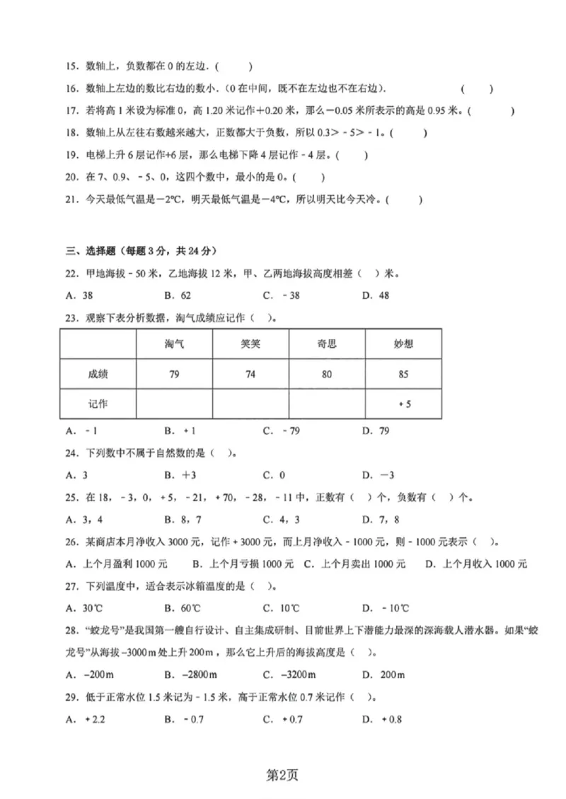 《五年级（下）数学第二单元测试卷（B卷：能力提升）《沪教版》_赠送2026小学1-6年级资料合集(按需自取)_五年级_五年级（下）数学第二单元测试卷（B卷：能力提升）《沪教版》》第2页预览