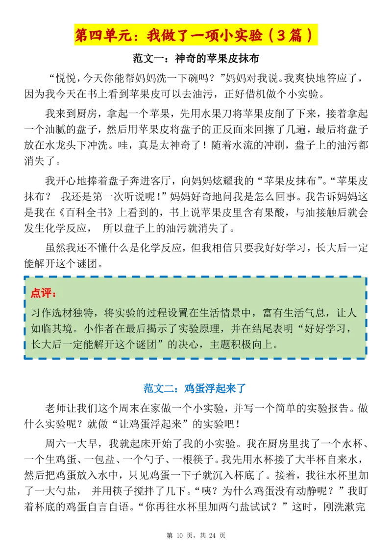 《三年级（下）语文1-8单元习作范文24篇_赠送2026小学1-6年级资料合集(按需自取)_三年级》第10页预览