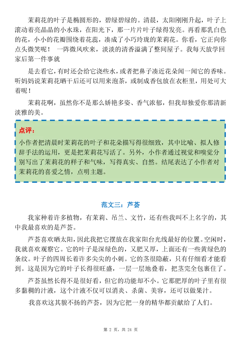 《三年级（下）语文1-8单元习作范文24篇_赠送2026小学1-6年级资料合集(按需自取)_三年级》第2页预览