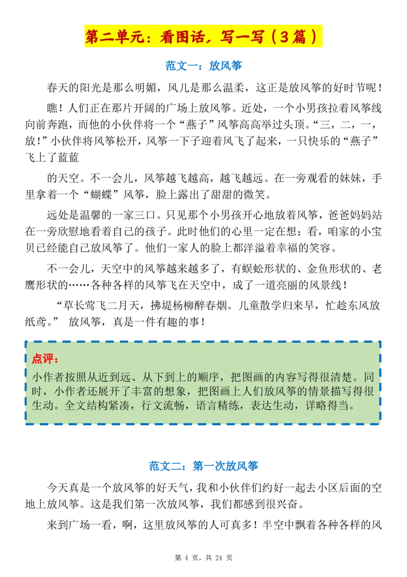 《三年级（下）语文1-8单元习作范文24篇_赠送2026小学1-6年级资料合集(按需自取)_三年级》第4页预览
