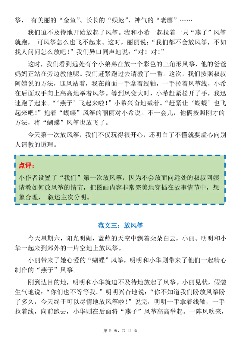 《三年级（下）语文1-8单元习作范文24篇_赠送2026小学1-6年级资料合集(按需自取)_三年级》第5页预览